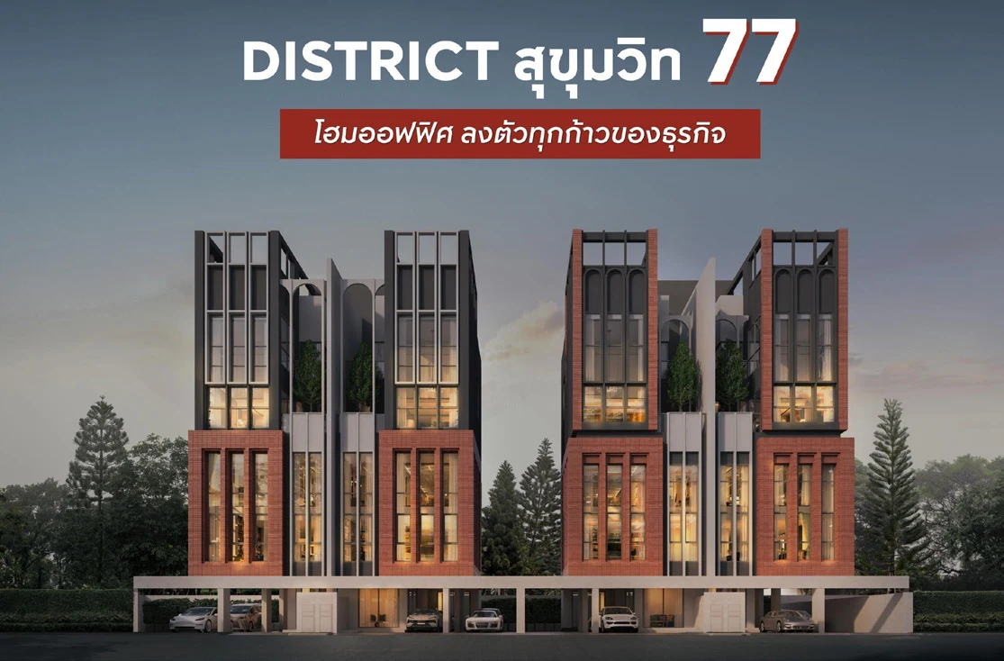 โครงการ District Sukhumvit 77 จากแคตตาล็อก
